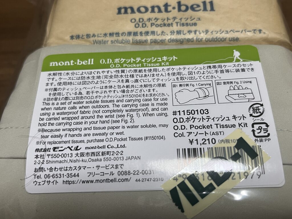 レビュー的な】mont-bell／O.D.ポケットティッシュキット ＆ 使い捨てタオル | かるキャン〜キャンプその他いろいろ